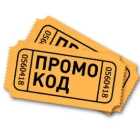 Промокоды на май и июнь 2026