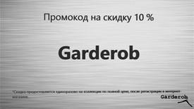 Дарим промокод на скидку 10% 🔥